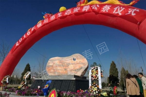 银川市生态安葬公祭仪式在银川福寿园隆重举行（2016-3-27）
